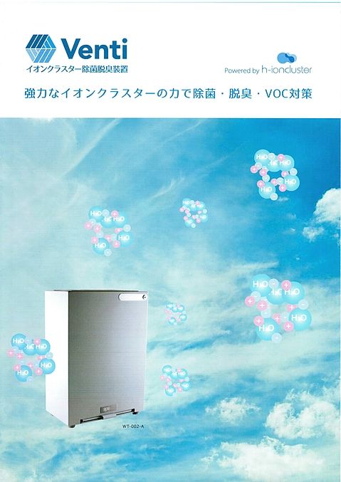 光触媒・除菌・消臭・VOC対策 | 札幌市のリアライズ 光触媒・除菌・消臭・VOC対策 | 札幌市のリアライズ